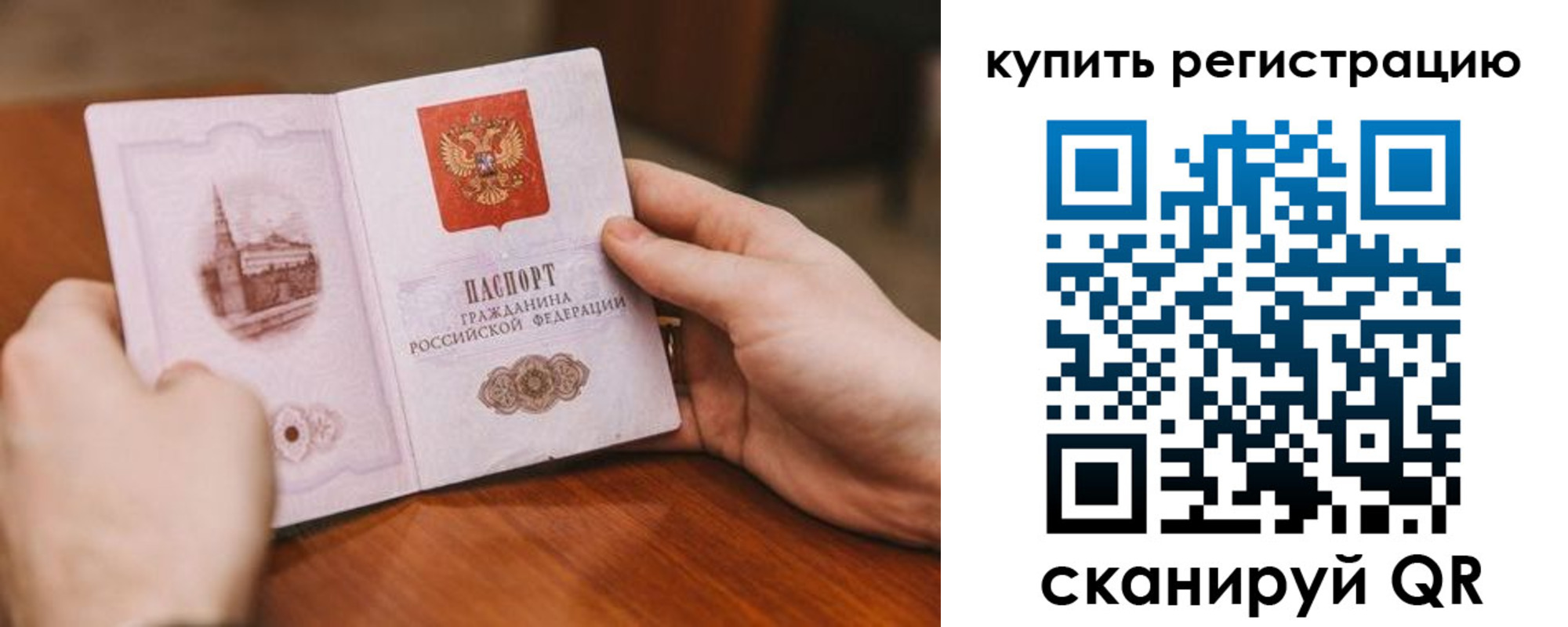 временная регистрация в Зиме