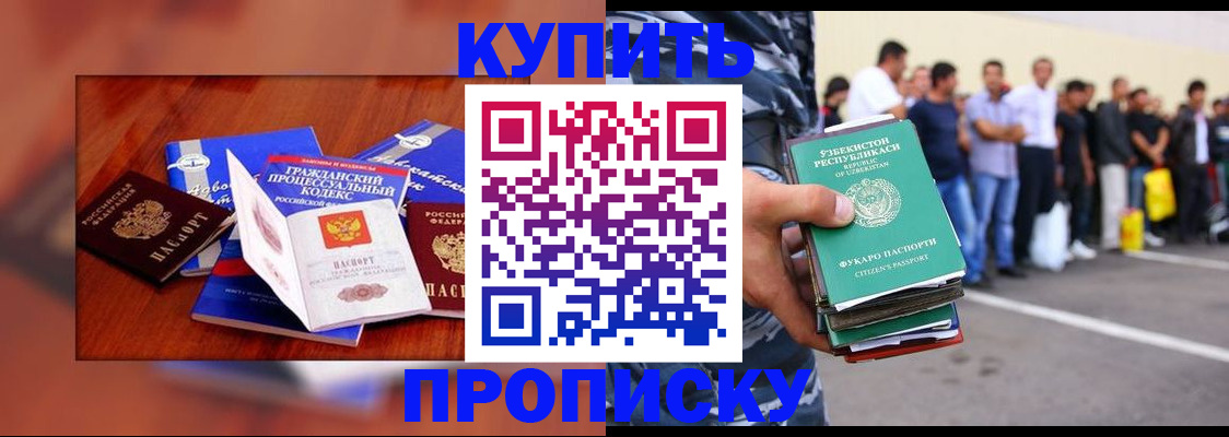 прописка для школы в Зиме