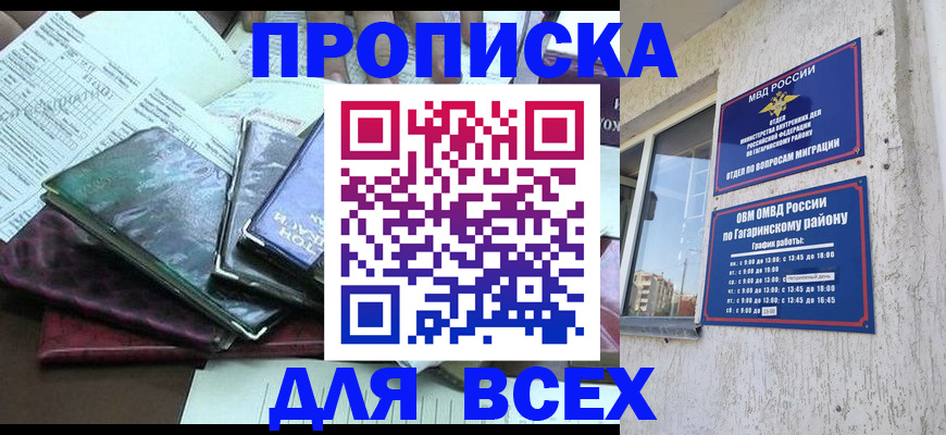 прописка поиск в Зиме