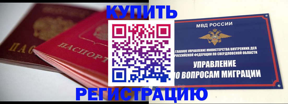 временная прописка в Зиме