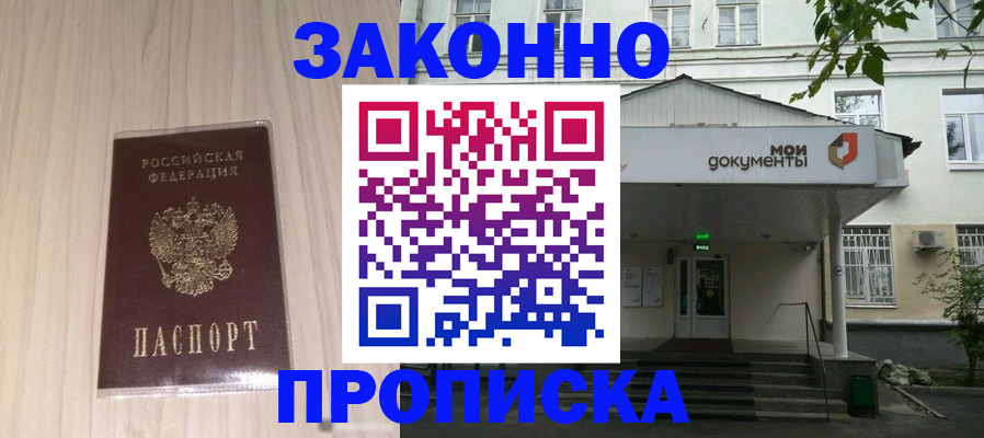 временная прописка в Зиме